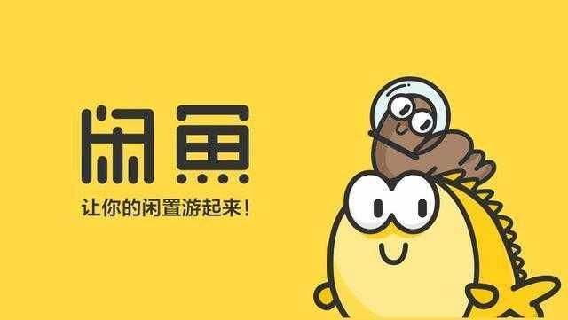 闲鱼上的东西可信吗？利用咸鱼bug卖书