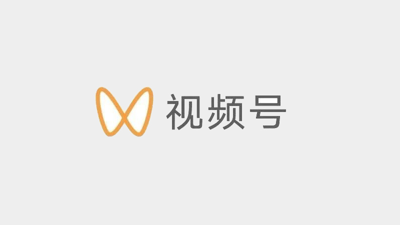 微信视频号怎么玩？从0到1万关粉丝注的总结