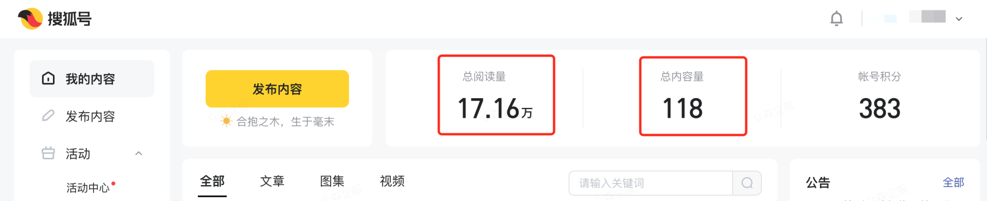 我是如何从搜狐号上做到年入百万的？