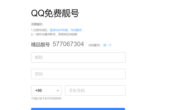 qq靓号免费申请，9位QQ限时免费申请