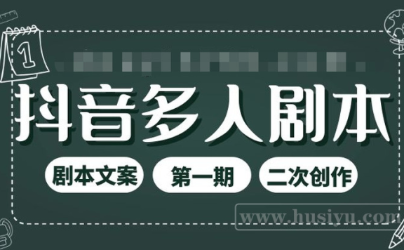 抖音短视频多人剧本文案下载