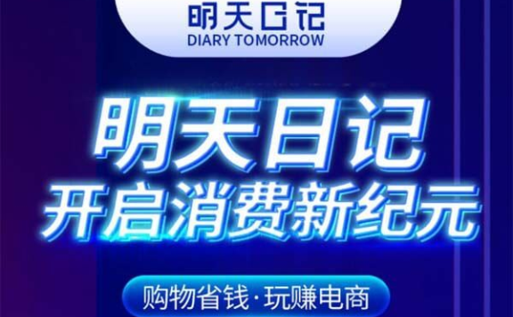 明天日记APP怎么赚钱？官方邀请码内部码